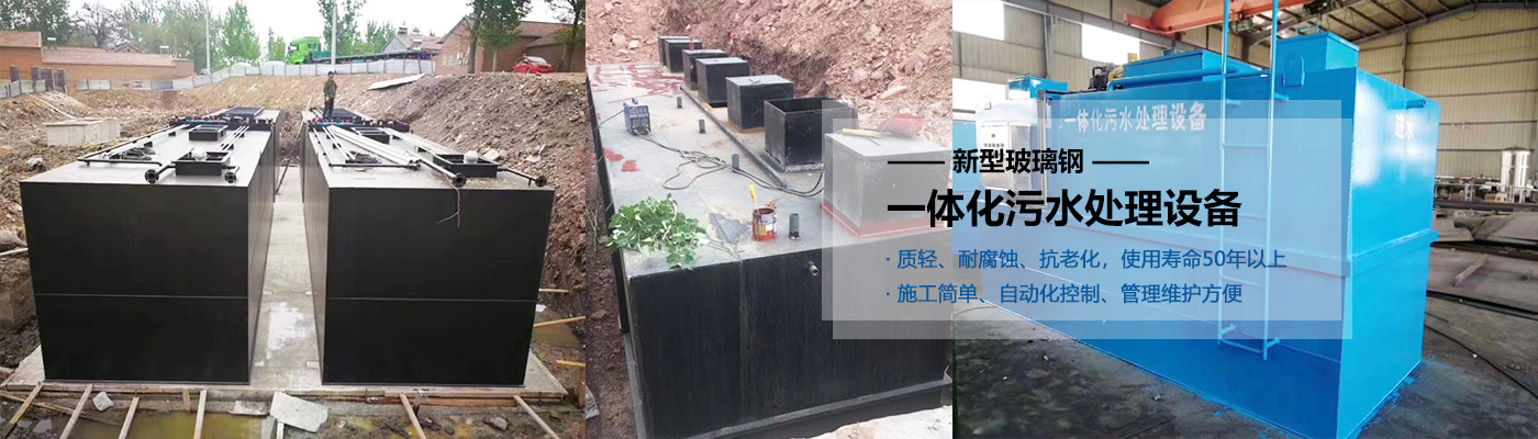 西安一体化污水处理设备批发